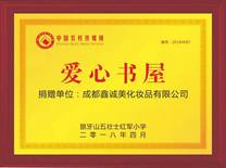 成都鑫誠(chéng)美榮譽(yù)資質(zhì)。